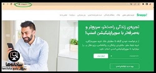 دانلود برنامه اسنپ